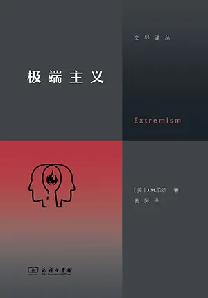 《極端主義》封麵