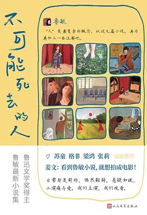 《不可能死去的人》封麵