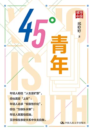 《45°青年》封麵