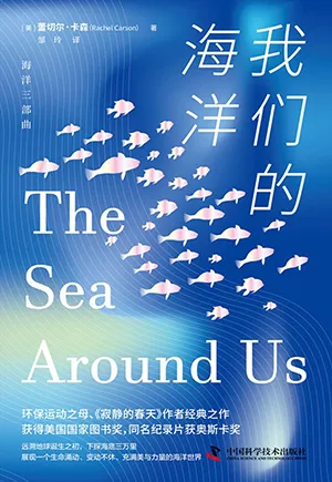 《我們的海洋》封麵