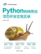 Python網絡爬蟲項目開發全程實錄