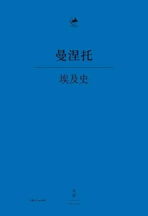 《埃及史》封麵