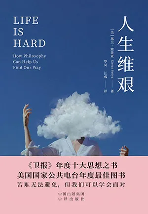 《人生維艱》封麵