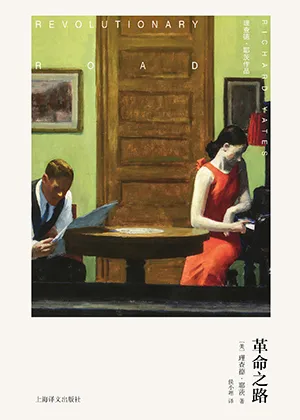 《革命之路》封麵