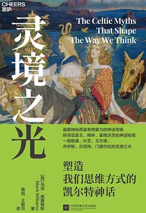 《靈境之光:塑造我們思維方式的凱爾特神話》封麵