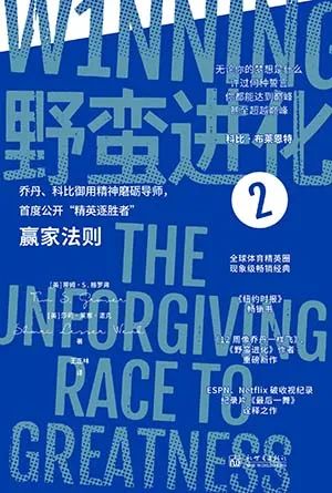 《野蠻進化2:贏家法則》封麵