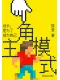 主角模式