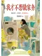 我才不想做家務