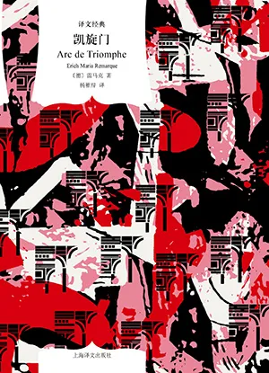《凱旋門》封麵