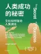 人類成功的秘密