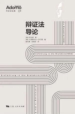 《辯證法導論》封麵