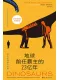 地球前任霸主的2.3億年