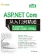 ASP.NET Core從入門到精通