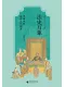 法史萬象：中國傳統法律文化擷英