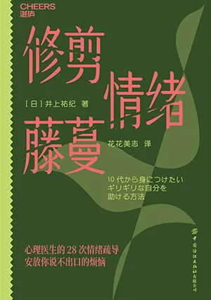《修剪情緒藤蔓》封麵