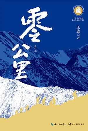 《零公裏（修訂本）》封麵