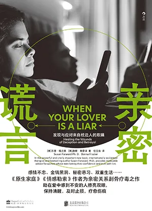 《親密謊言》封麵