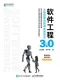 軟件工程3.0：大模型驅動的研發新範式