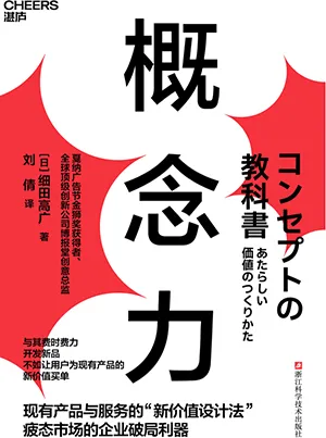 《概念力》封麵