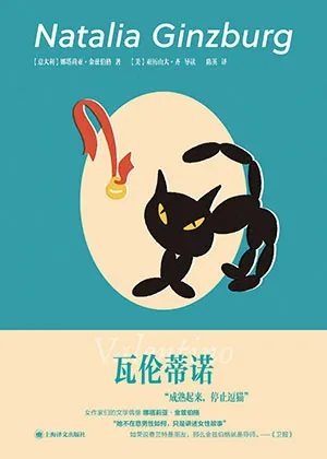 《瓦倫蒂諾》封麵