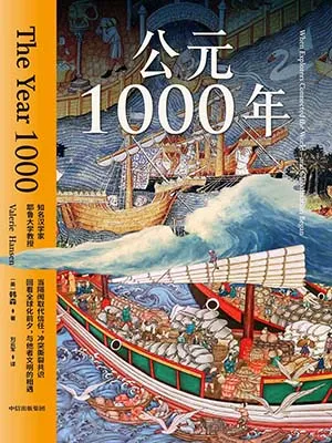 《公元1000年》封麵