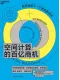 空間計算的百億商機