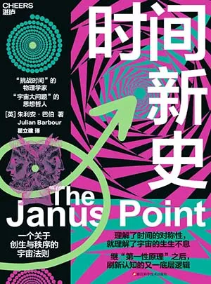 《時間新史》封麵