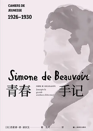 《青春手記》封麵