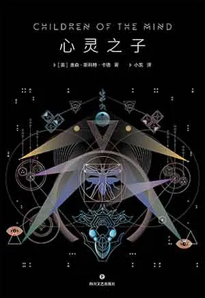 《心靈之子》封麵