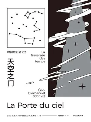 《時間旅行者2:天空之門》封麵