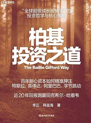 《柏基投資之道》封麵