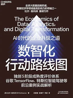 《數智化行動路線圖》封麵