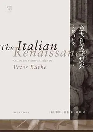 《意大利文藝複興》封麵