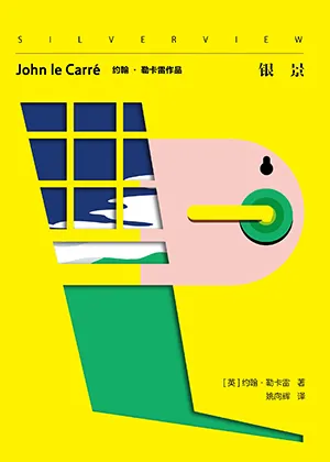 《銀景》封麵