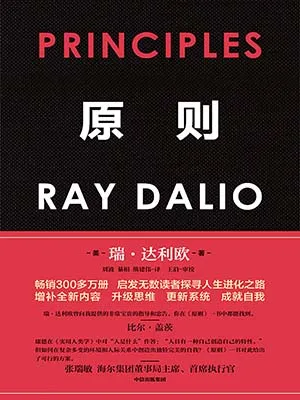 《原則（全新增訂版）》封麵