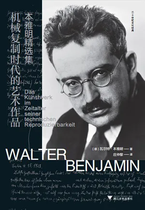 《機械複製時代的藝術作品》封麵