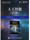 人工智能（第3版）