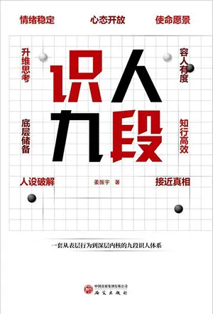 《識人九段》封麵