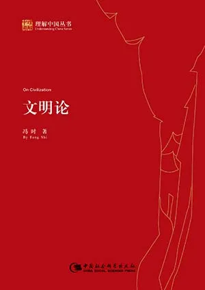 《文明論》封麵