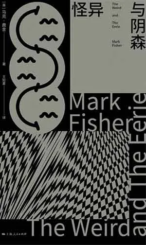 《怪異與陰森》封麵