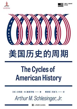 《美國歷史的周期》封麵