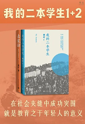 《我的二本學生》封麵