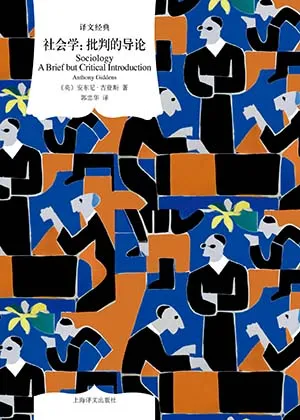 《社會學:批判的導論》封麵