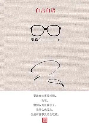 《自言自語》封麵