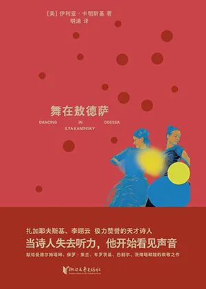 《舞在敖德薩》封麵