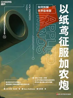 《以紙鳶征服加農炮》封麵