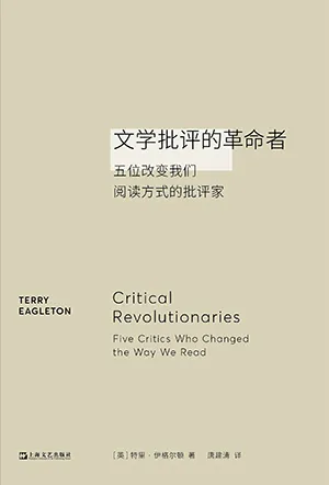 《文學批評的革命者:五位改變我們閱讀方式的批評家》封麵