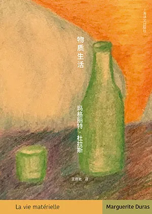 《物質生活》封麵
