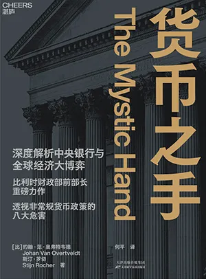 《貨幣之手》封麵