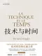 技術與時間（修訂合卷本）